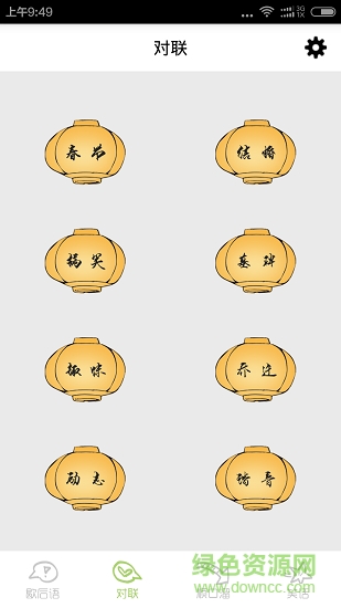 歇后語(yǔ)順口溜 v4.0 安卓版 1
