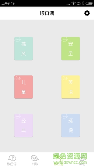 歇后語(yǔ)順口溜 v4.0 安卓版 3