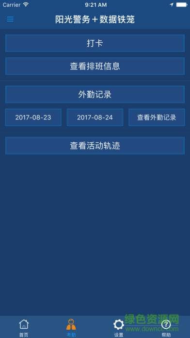 貴陽(yáng)陽(yáng)光警務(wù)數(shù)據(jù)鐵籠app v1.1.4 安卓版 2