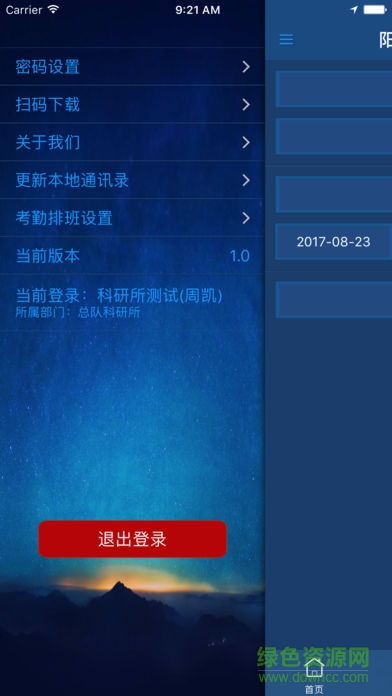 貴陽(yáng)陽(yáng)光警務(wù)數(shù)據(jù)鐵籠app v1.1.4 安卓版 1
