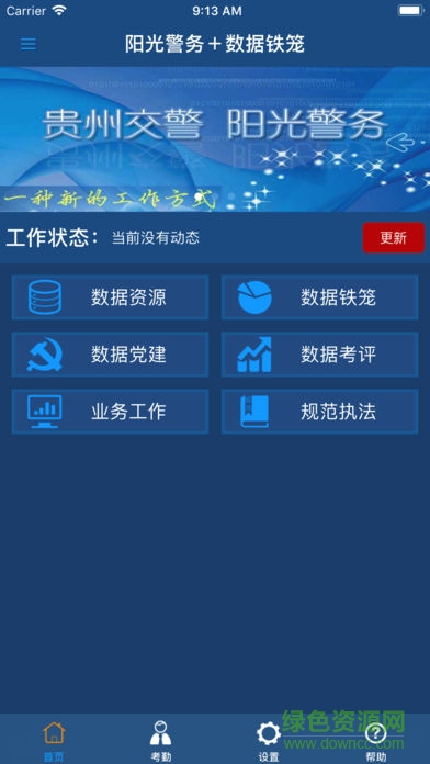 數(shù)據(jù)鐵籠app