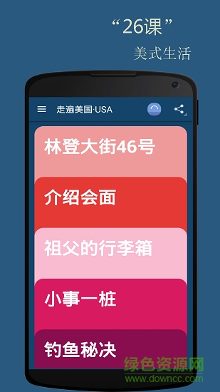 走遍美國usa手機版下載