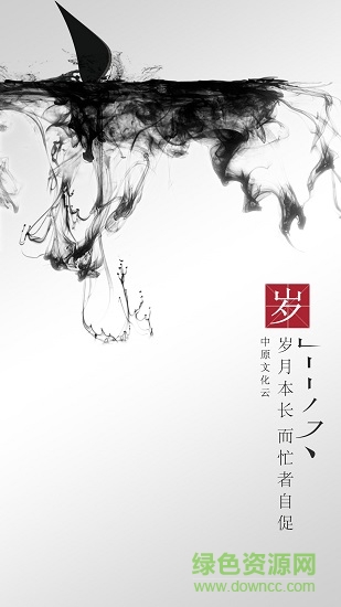 中原文化云 v1.0.1 安卓版 0