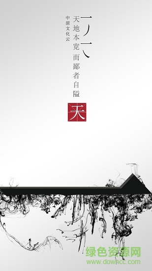中原文化云 v1.0.1 安卓版 1
