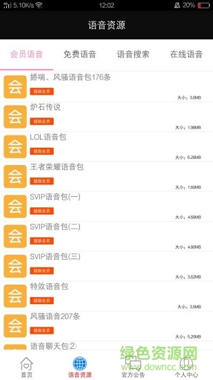 聲音世界手機版 v1.1 安卓版 0