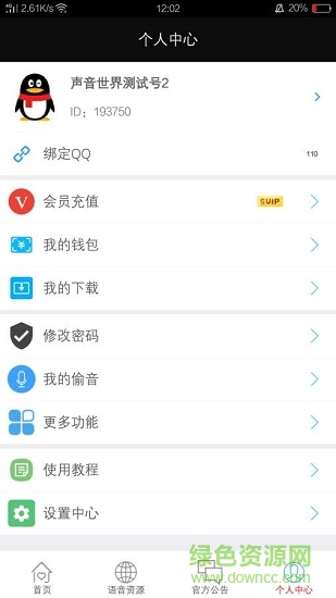 聲音世界手機版 v1.1 安卓版 3