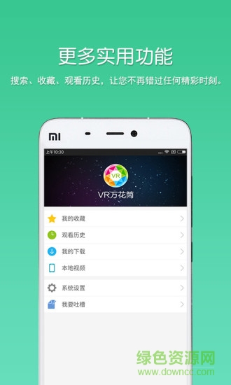 VR萬(wàn)花筒 v1.0.0.5 安卓版 2