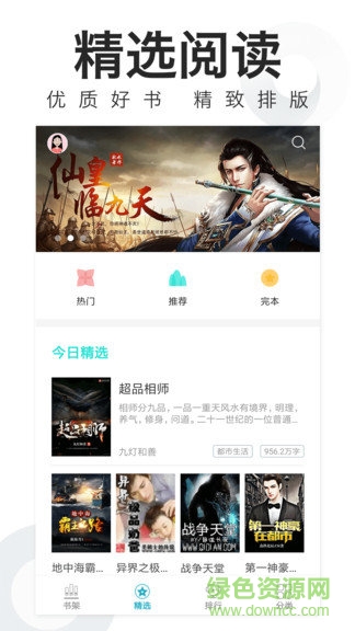 追書(shū)免費(fèi)小說(shuō)大全 v1.0.0 安卓版 2