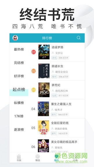 追書(shū)免費(fèi)小說(shuō)大全 v1.0.0 安卓版 0
