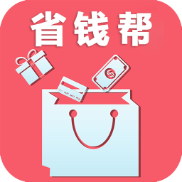 省錢幫