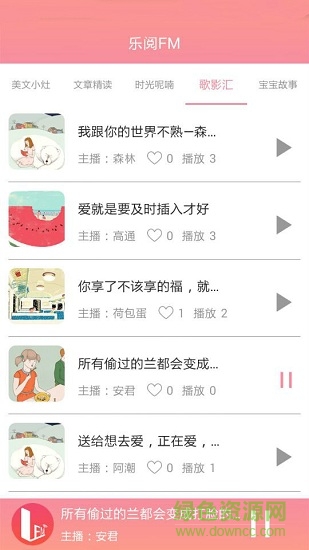 樂閱fm官方客戶端