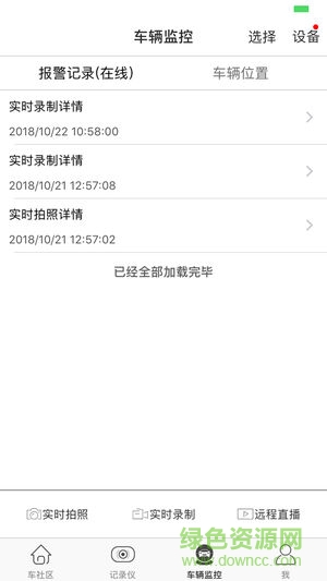 海圳精靈行車記錄儀 v2.5.5 安卓版 1