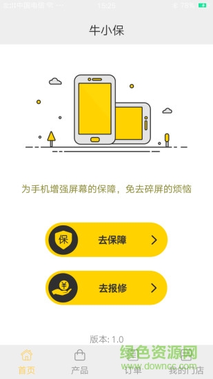 牛小保商戶(hù) v1.0.7 安卓版 3