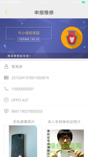 牛小保商戶(hù) v1.0.7 安卓版 0