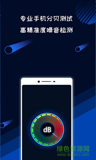 分貝噪音測試app3