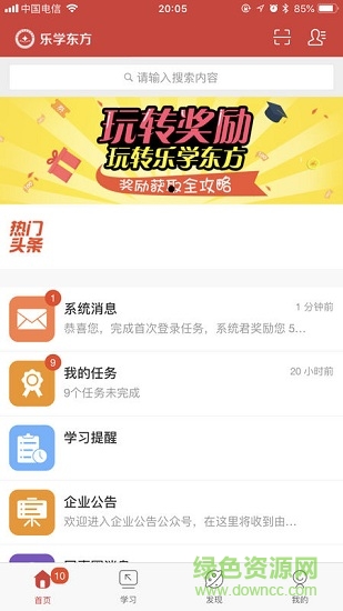 樂學(xué)東方 v2.23.2 安卓版 0