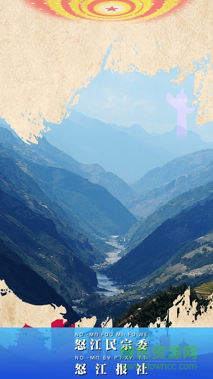 掌上怒江app