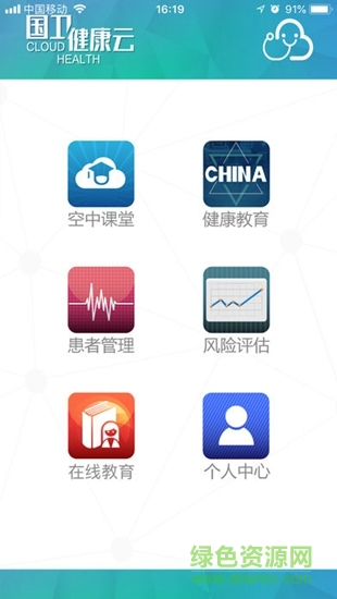 國衛(wèi)健康云 v2.2.2 安卓版 1