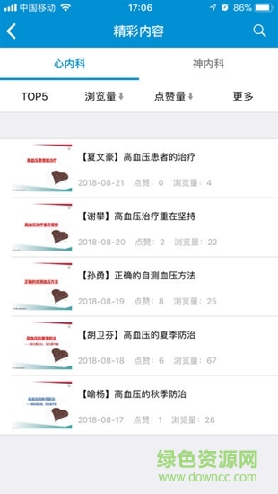 國衛(wèi)健康云app