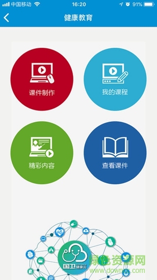 國衛(wèi)健康云 v2.2.2 安卓版 3