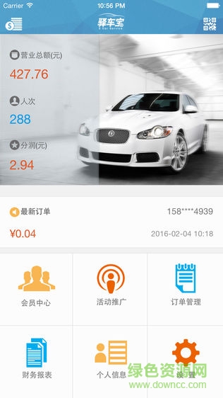 驛車寶手機版