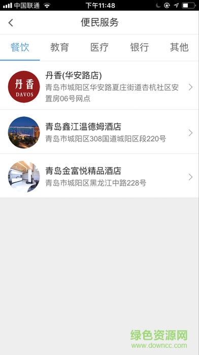 水青木華鑫家APP v0.2.54 安卓版 1