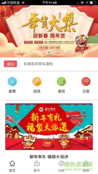 水青木華鑫家APP v0.2.54 安卓版 3