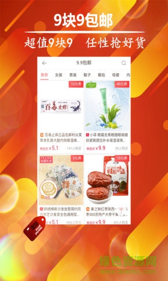 省省購優(yōu)惠券 v2.7.0 安卓版 0