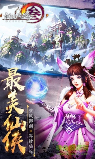 劍仙情緣三bt版公益服 v1.0.0 安卓版 1
