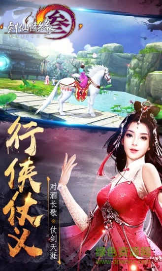 劍仙情緣三