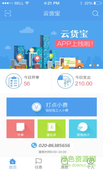 云貨寶手機版 v1.0.0 安卓版 1