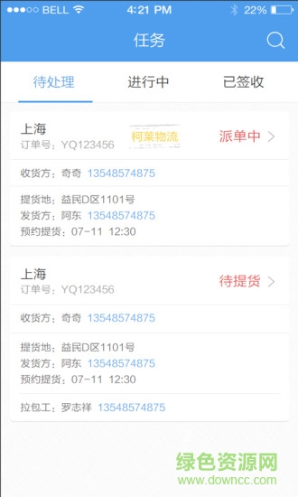 云貨寶app