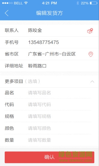 云貨寶手機版 v1.0.0 安卓版 3