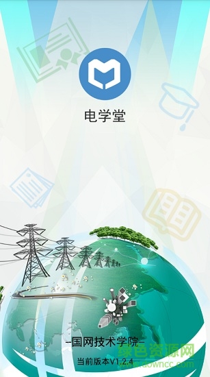 國(guó)網(wǎng)電學(xué)堂 v1.2.4 安卓版 0