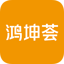 鴻坤薈