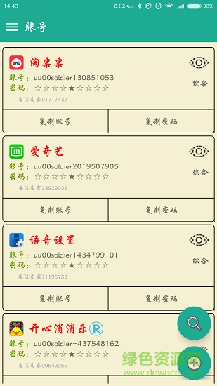 密碼本 v3.5.9 安卓版 2