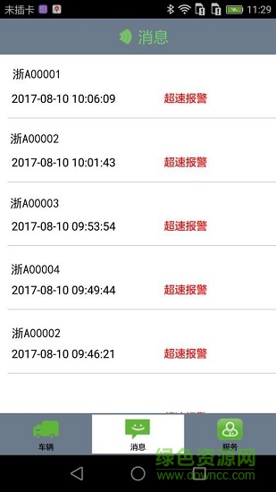 車助手手機版 v2.5 安卓版 0