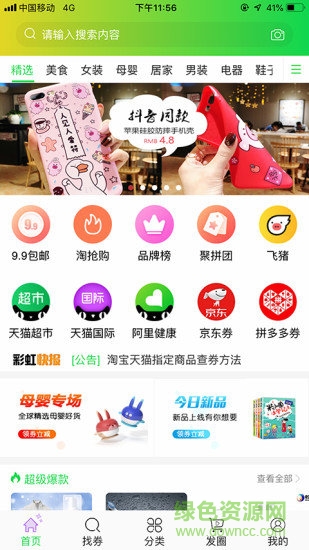 彩虹易購 v3.0.0 安卓版 3