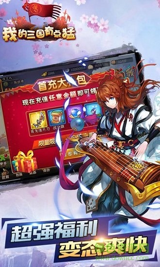 我的三國(guó)有點(diǎn)猛手游3
