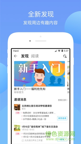 鈴鈴(教育培訓(xùn)) v2.81 安卓版 0