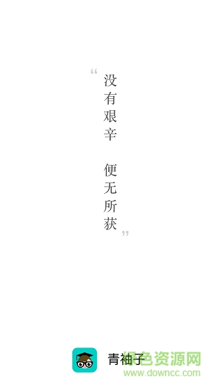 青袖子 青袖子app下載