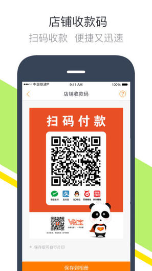 V創(chuàng)寶 v6.6.2 安卓版 3