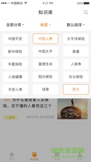 松果保險(xiǎn) v1.0.2 安卓版 0