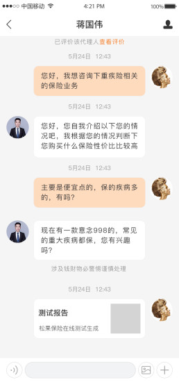 松果保險(xiǎn) v1.0.2 安卓版 1