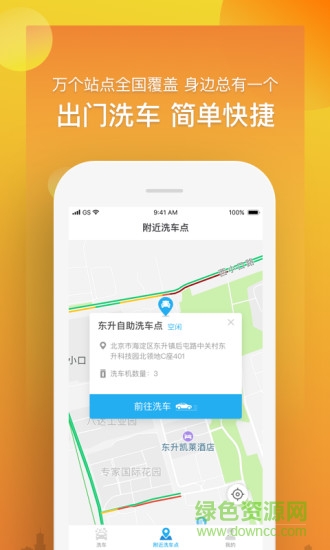 河馬自助洗車 v1.5.9 安卓版 1