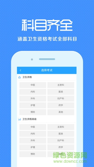 衛(wèi)生資格來學寶典0