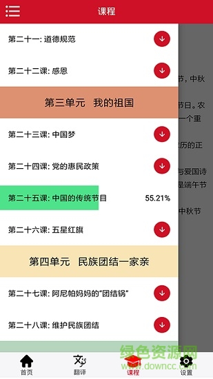 國語助手維漢翻譯蘋果版 v1.7.7 官方ios最新免費版 0