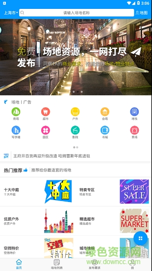 天天場(chǎng)地租 v1.2.3 安卓版 0