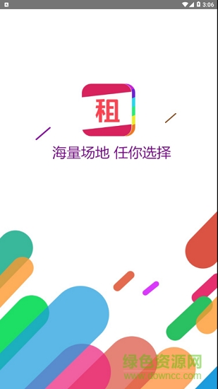 天天場(chǎng)地租 v1.2.3 安卓版 3