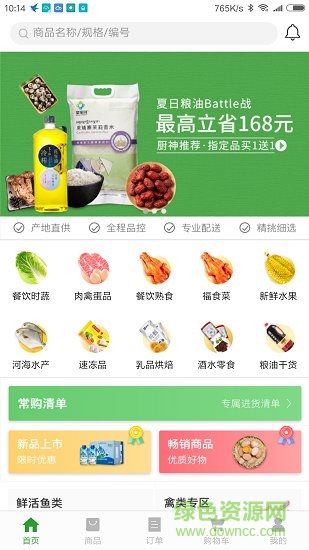 速壹鮮 v3.1.2 安卓版 1